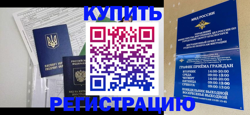 купить прописку в Костомукше