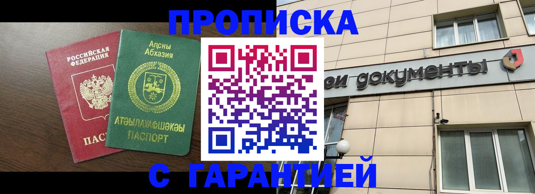 прописка в Костомукше